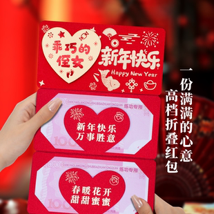 乖巧的侄女折叠创意红包2026网红拉伸卡位利是封过新年快乐红包袋