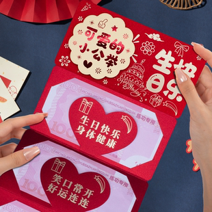 可爱的小公举生日快乐2026创意送礼拉伸新款折叠红包成人礼利是封
