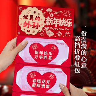 优秀的外孙孙女红包新年快乐折叠利是封过年送晚辈创意红包多卡位