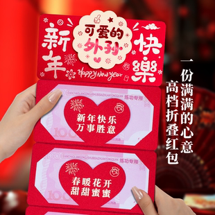 可爱的外孙折叠创意红包2026拉伸网红卡位利是封过新年快乐红包袋