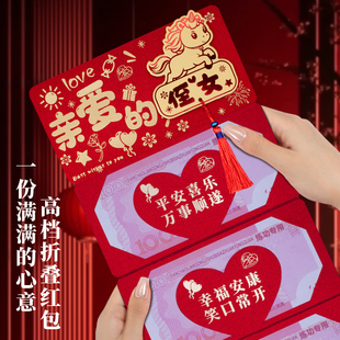 春节创意折叠卡位红包袋个性送礼新年生日亲爱的侄女红包利是封