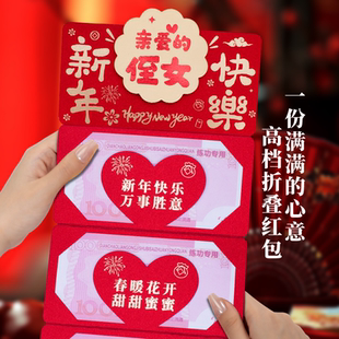 侄女新年快乐卡位红包2026新年新款仪式感折叠红包过年压岁利是封
