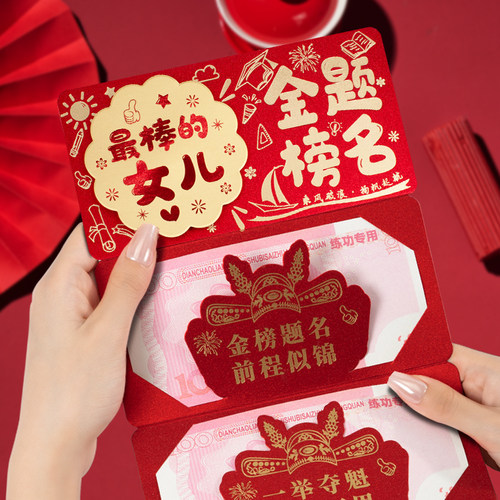 中高考金榜题名前程似锦利是封