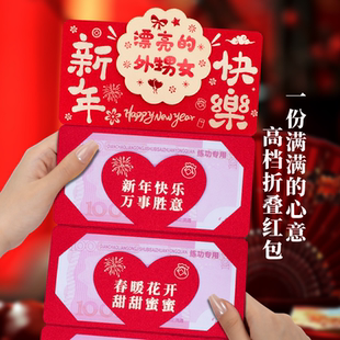 送漂亮的外甥女新款烫金2026新年快乐创意折叠式红包拜年利是封