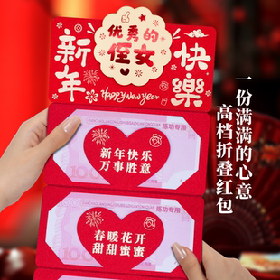优秀的侄女新年多卡位折叠红包精致高档仪式感压岁过年春节利是封