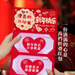 新年祝福红包送漂亮的外孙女新年快乐红包春节仪式感折叠式利是封