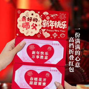师父新年红包袋创意仪式感过年春节祝福语拉伸卡位折叠红包利是封