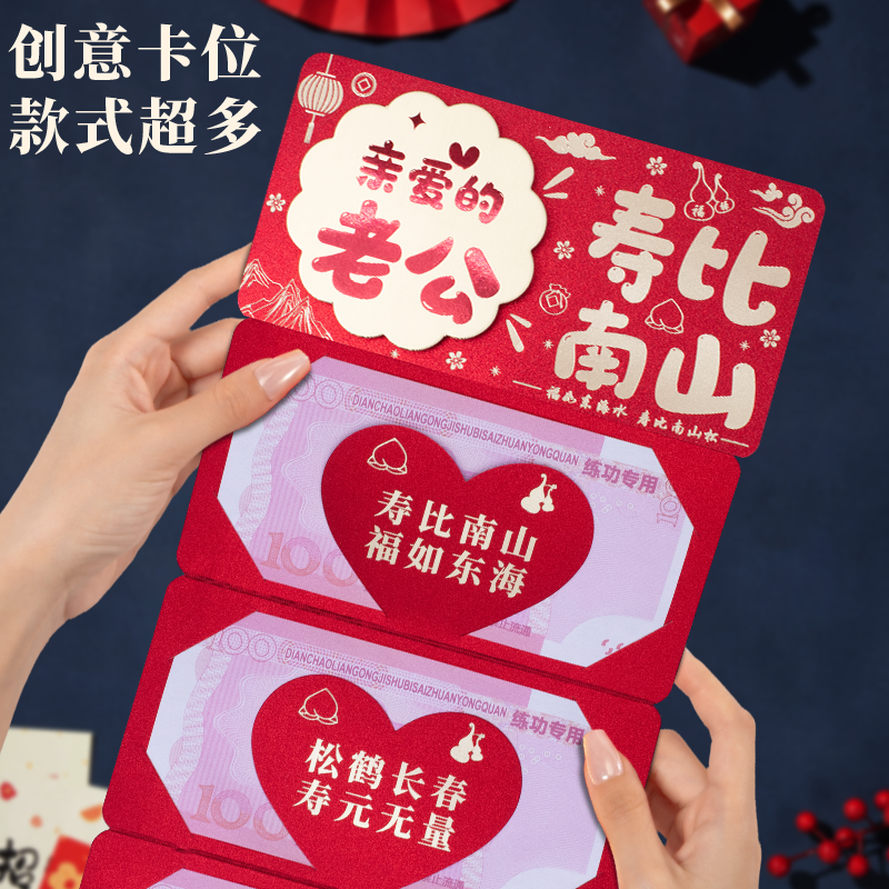 老人寿辰过寿红包寿比南山老公礼物生日66大寿祝寿仪式感利是封