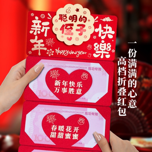 新款春节新年快乐送侄子折叠红包过年拜年创意仪式感拉伸利是封