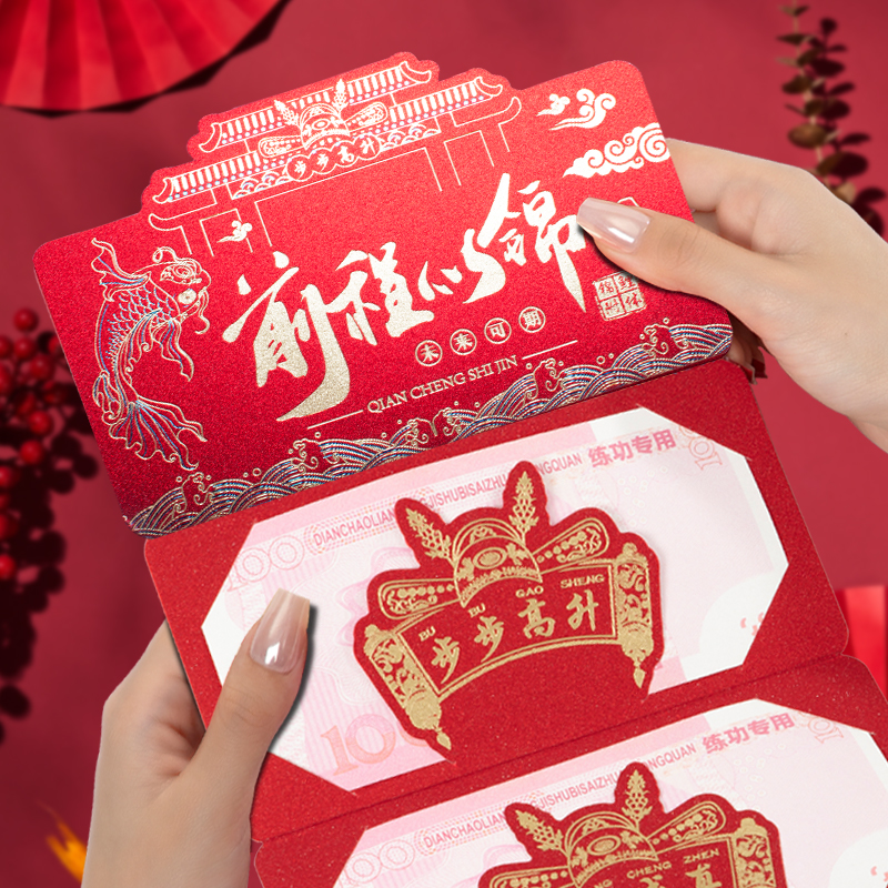 前程似锦折叠卡位红包加厚创意
