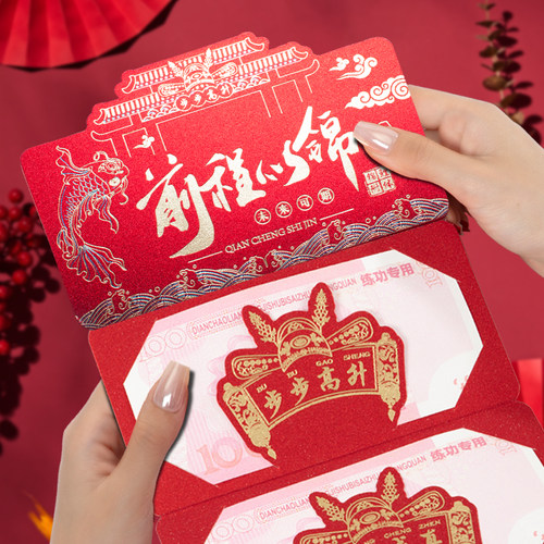 前程似锦折叠卡位红包加厚创意