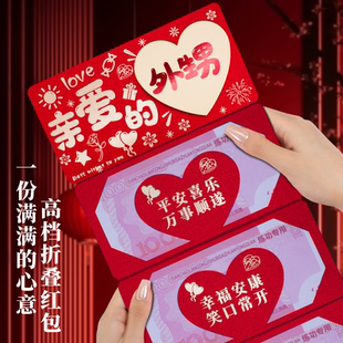 520七夕情人节创意红包送老婆折叠仪式感利是封新款外甥生日礼物