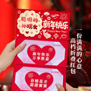 高级仪式感红包新年快乐聪明的外甥女利是封2026马年新款万元红包