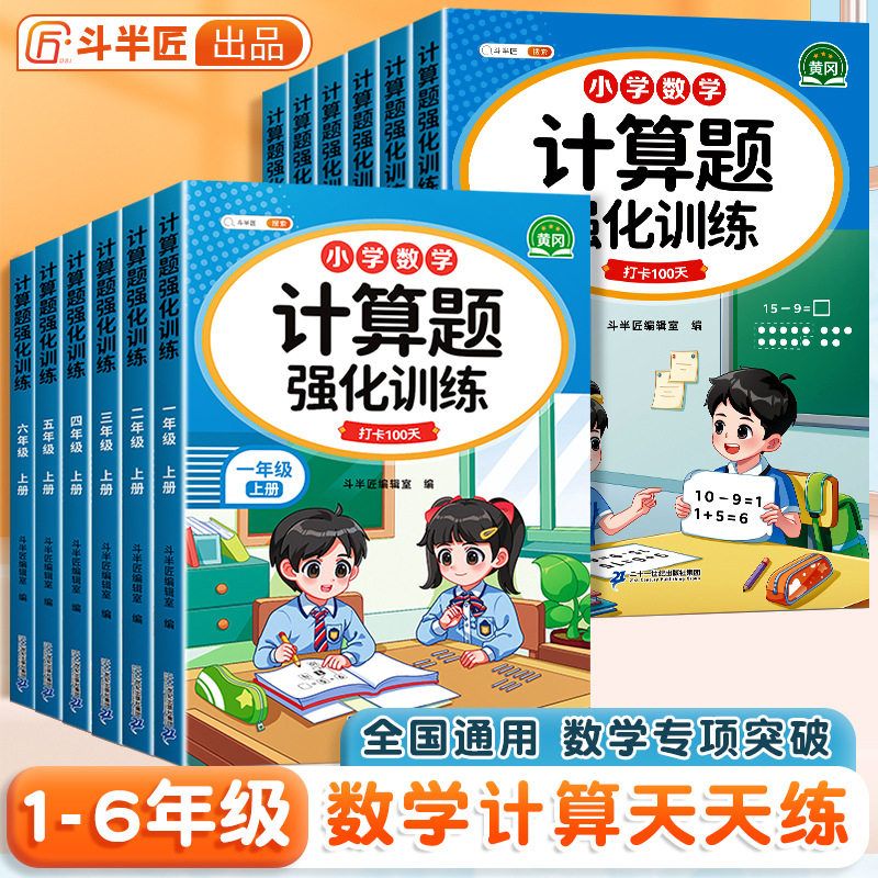 小学数学计算题强化训练打卡100天1-6年级上下册数学计算天天练