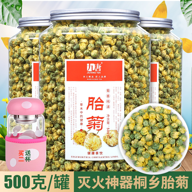 九唐杭胎菊菊花茶500g