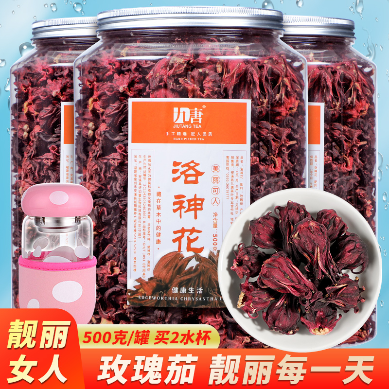 洛神花茶500g玫瑰茄干花果茶果脯茶新鲜落神花陈皮水果茶泡水茶叶