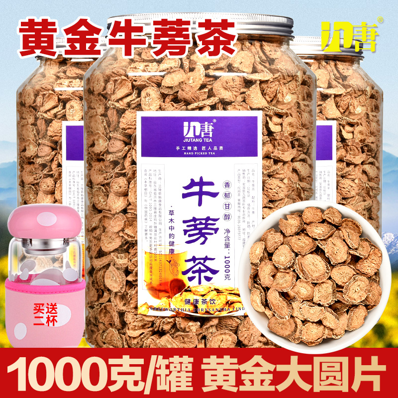 牛蒡茶1000g（2斤装）大片黄金牛蒡根茶正品牛磅膀牛榜根养生茶叶 传统滋补营养品 养生茶 原图主图