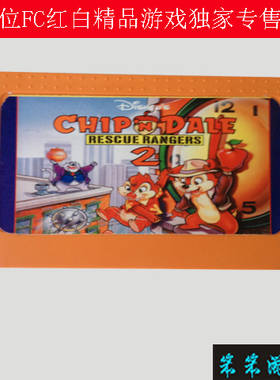 8位红白机FC用游戏卡松鼠大作战二代