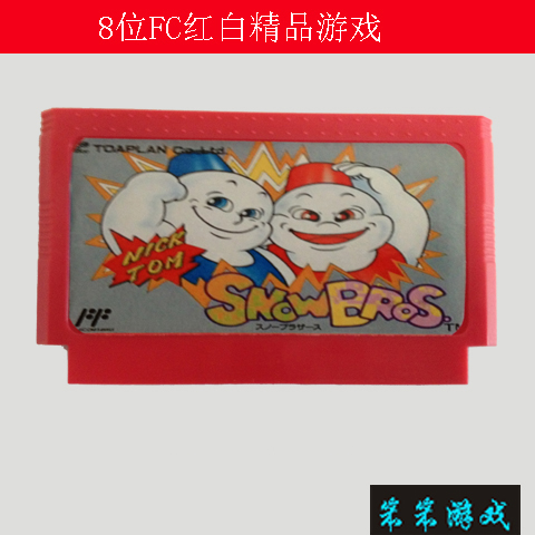 FC红白机游戏机用黄卡带电视游戏卡8位游戏卡雪人兄弟