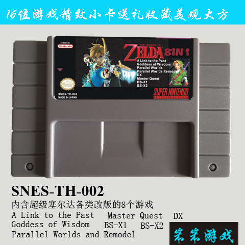 snes游戏合卡塞尔达
