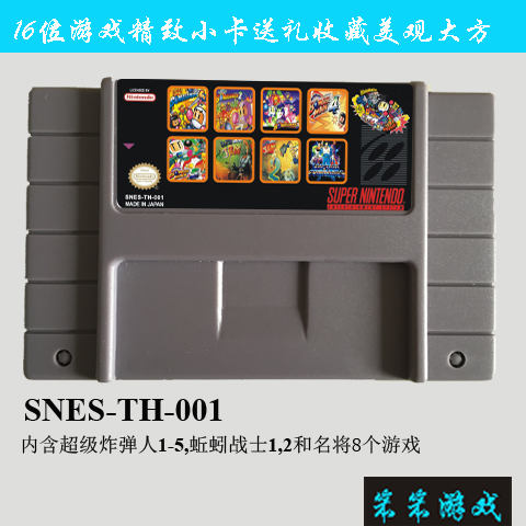 snes sfc 游戏合卡超级炸弹人 蚯蚓战士 名将 8合1(TH001)