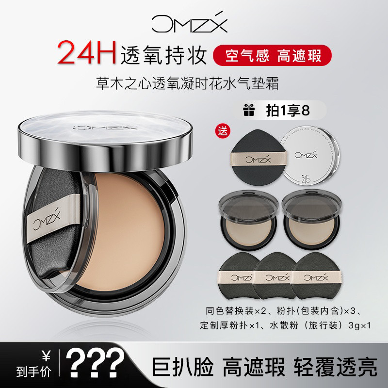 草木之心气垫自然细腻遮瑕持妆滋润控油不脱妆全肤质气垫