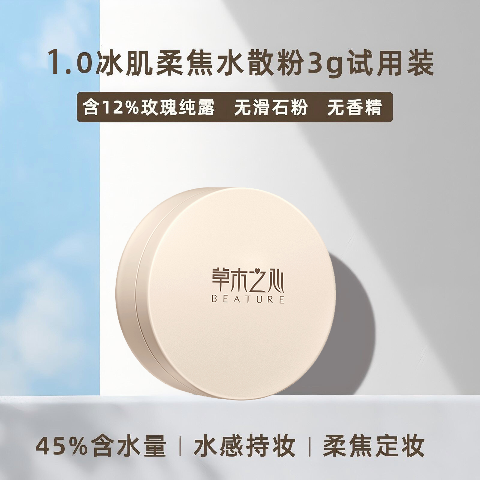 草木之心哑光散粉持久冰肌水散粉哑光持久定妆控油蜜粉定妆不浮粉