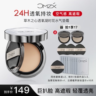 草木之心气垫自然细腻遮瑕持妆滋润控油不脱妆全肤质气垫