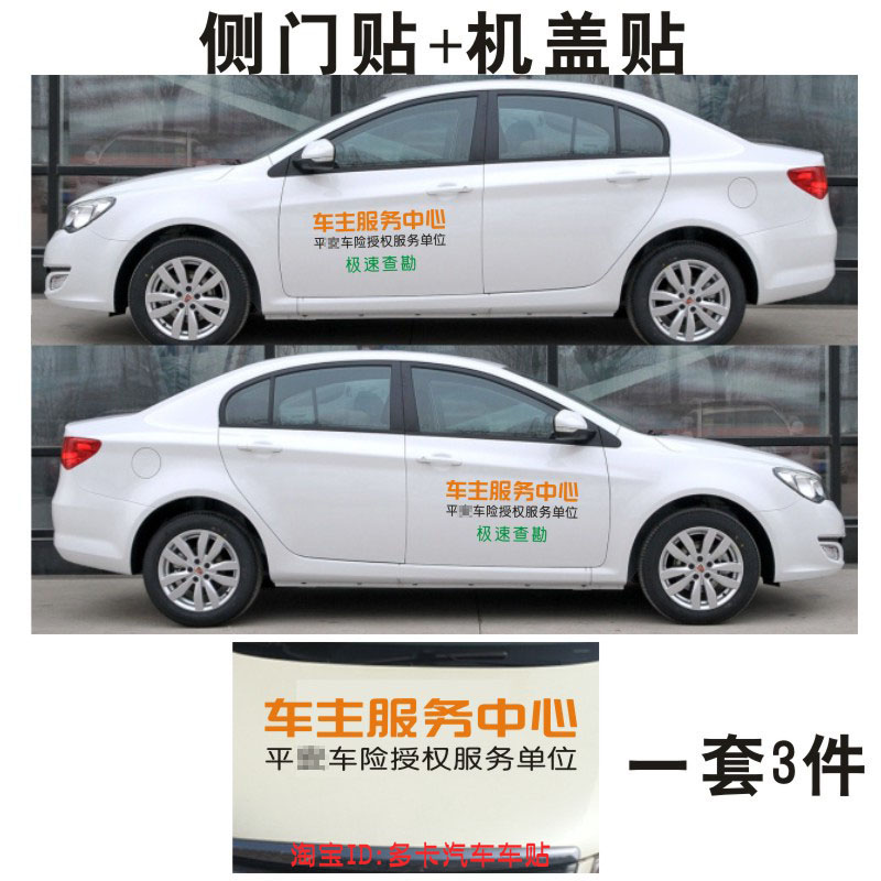 保险理赔汽车贴平安车主服务中心车险授权服务单位极速查勘机盖贴