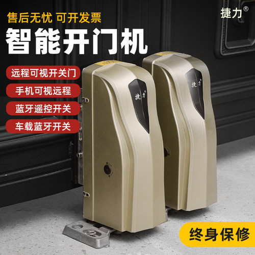 捷力遥控八字自动开门机