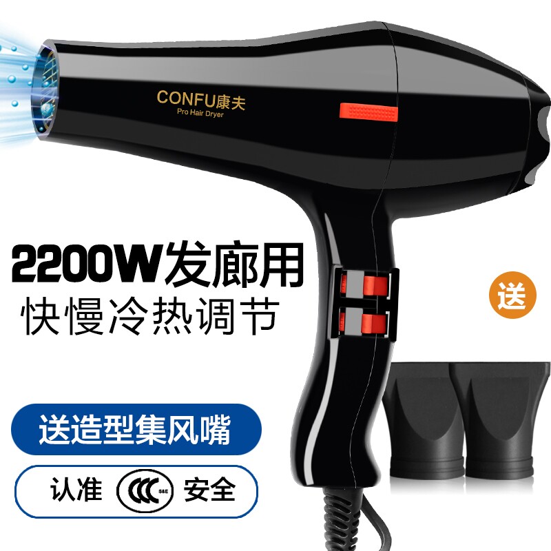 康夫KF-8839电吹风机大功率发廊专用冷2200W发型师用三插头
