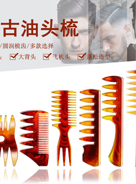 男士纹理barber复古美发油头梳