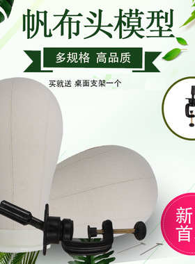 放置马尾假头发支架帆布头模具