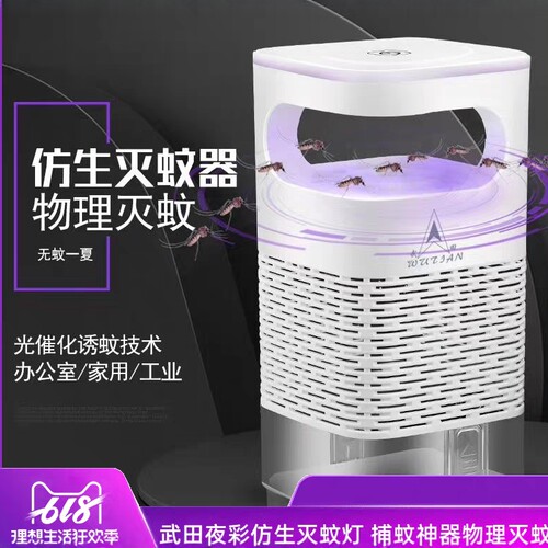 武田夜彩仿生灭蚊灯USB光触媒诱