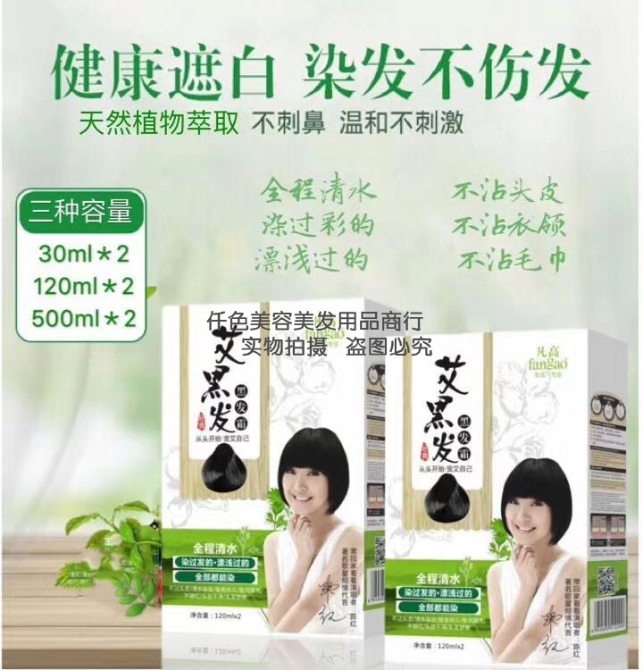 包邮凡高艾黑发不沾头皮自然黑色