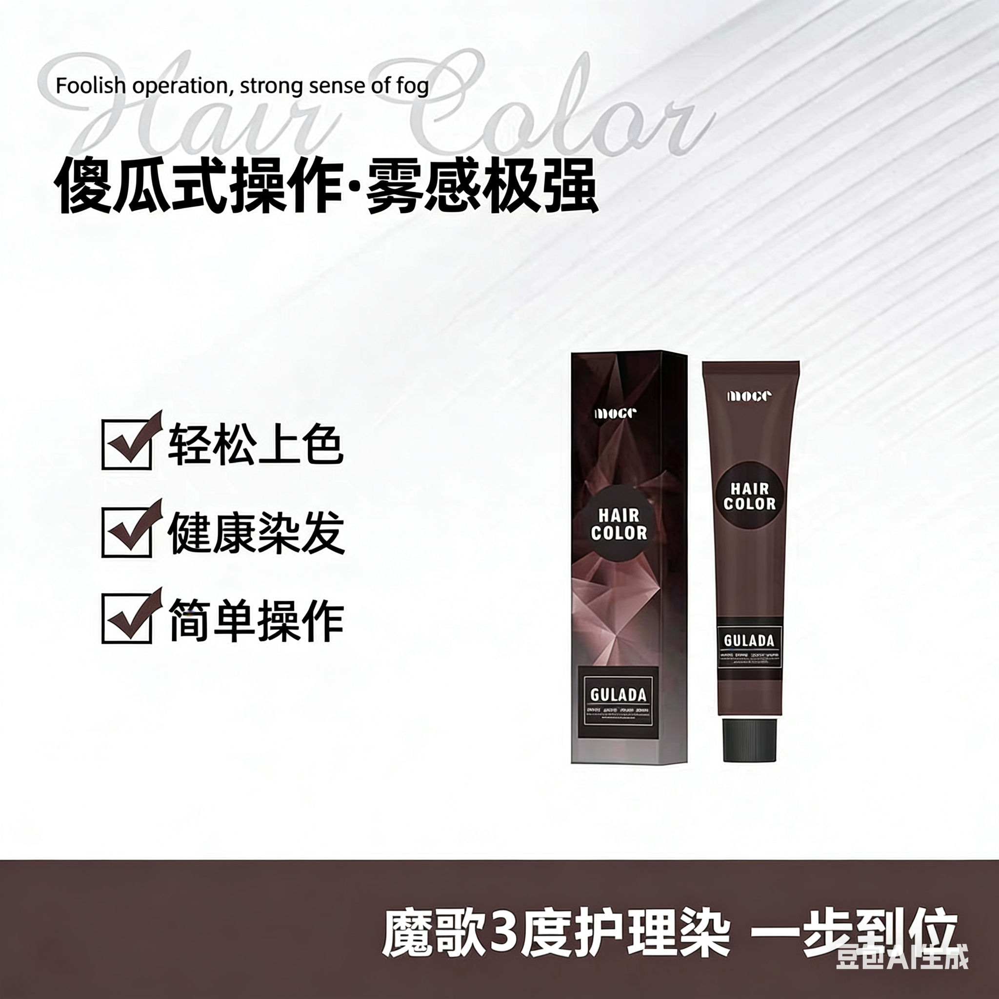 魔歌3度染发膏网红色护理染发剂一步到位雾感粉棕色无须漂发褪色