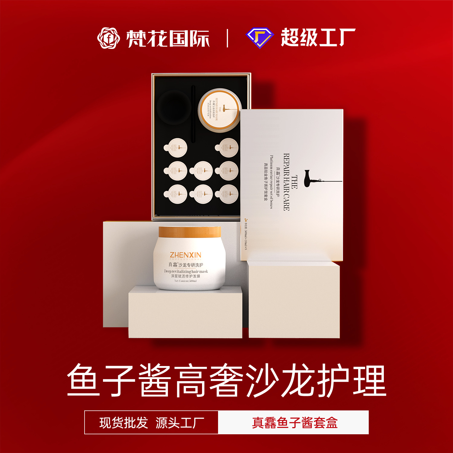 鱼子酱营养发膜蛋白营养多肽角蛋白发膜改善毛躁护发素发廊专用