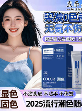 理发店植物染发膏免漂潮色染发剂