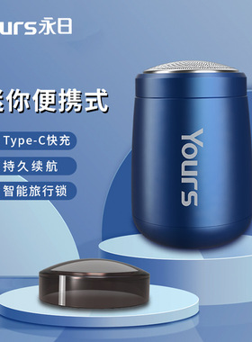 永日电动剃须刀便携式车载USB