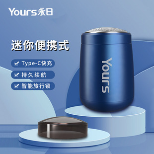 永日电动剃须刀便携式车载USB迷你剃须刀旅行刀头水洗充电刮胡刀