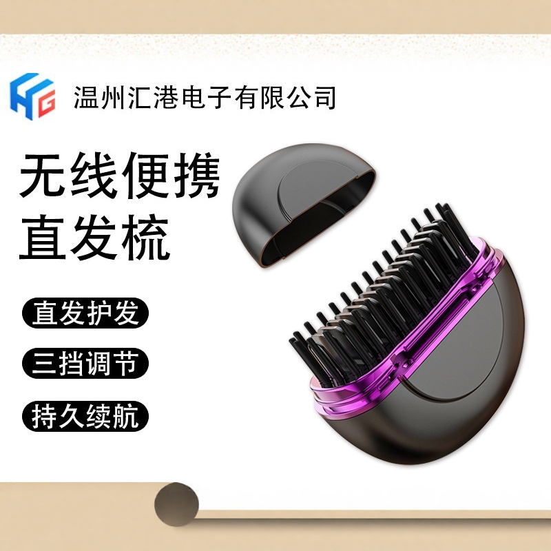 充电迷你直发梳无线便携式跨境新款直发器护发不伤发造型梳子家用