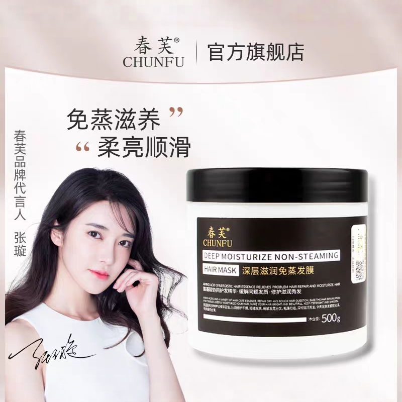 春芙深层滋润免蒸发膜抓不住修护