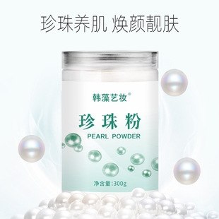 微米级纯珍珠粉外用 嫩白淡痘印补水提亮肤色润肤美容院涂抹面膜