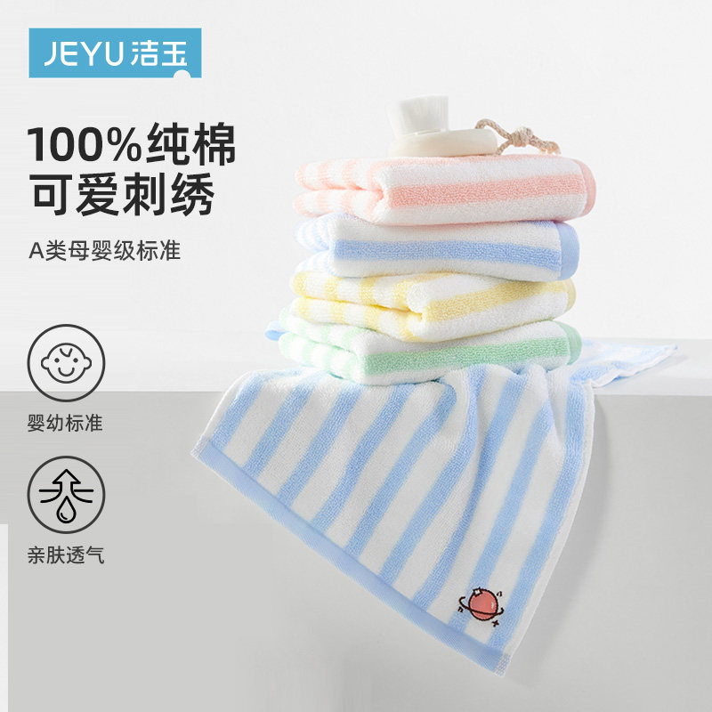 孚日洁玉新款2025新款儿童毛巾纯棉刺绣洗脸柔软全棉吸水不易掉毛