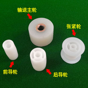 麻将机输送带电机轮麻将桌皮带橡胶轮张紧轮主轮前导轮后导轮配件