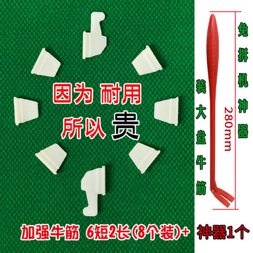 麻将机配件通用大转盘牛筋块片