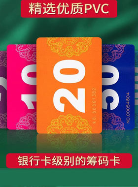 麻将筹码卡片磨砂防水塑料