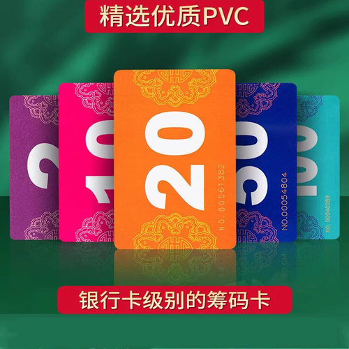 麻将筹码卡片磨砂防水塑料