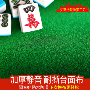 麻将机桌布全自动麻将机配件家用台面布桌面台布台泥垫子加厚桌面