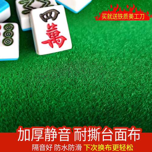 麻将机桌布全自动麻将机配件家用台面布桌面台布台泥垫子加厚桌面